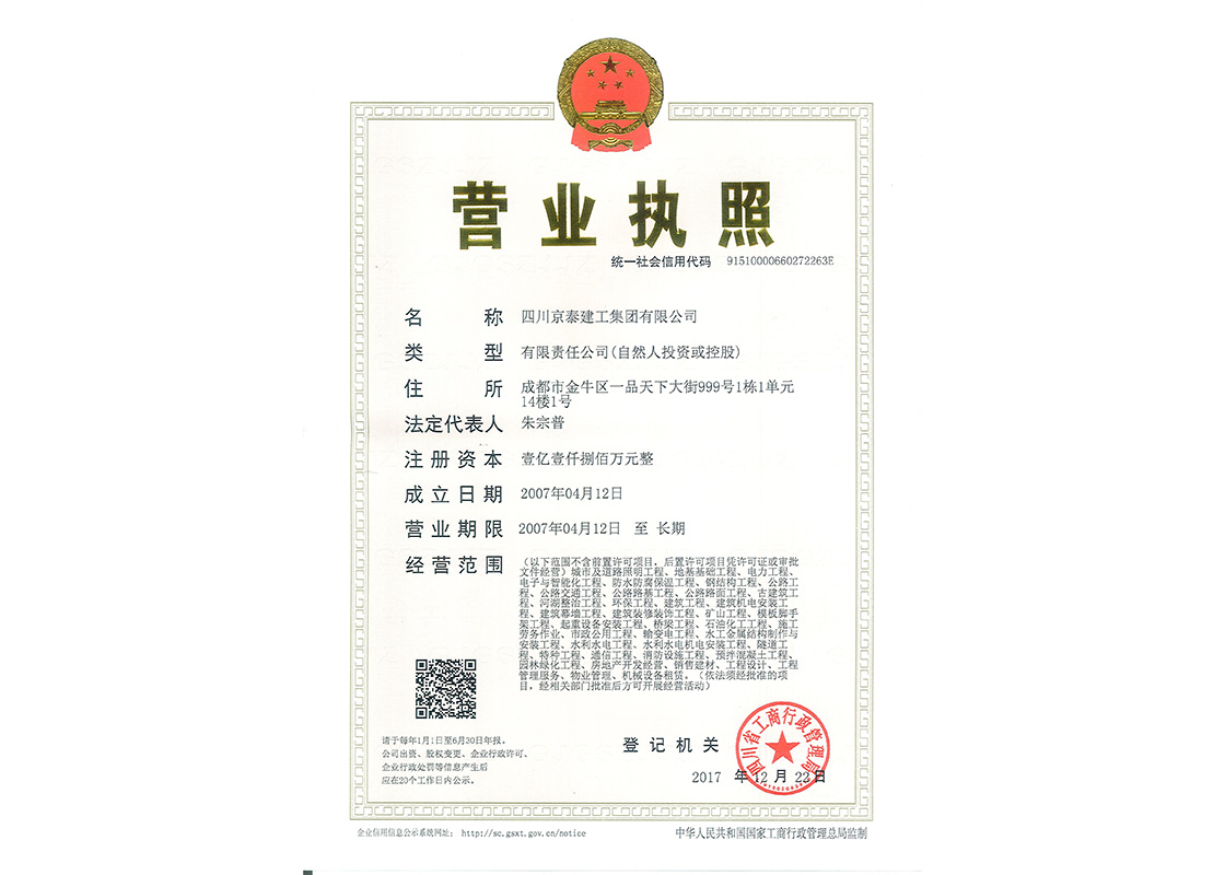 集團(tuán)營(yíng)業(yè)執(zhí)照