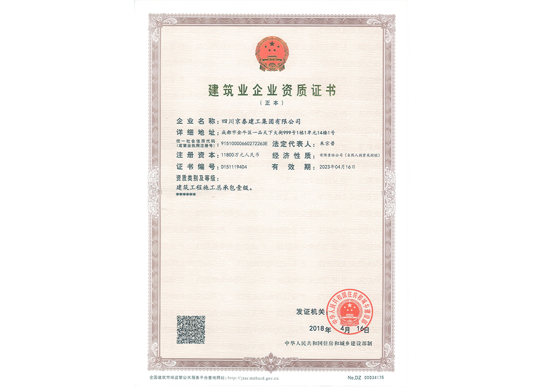 建筑業(yè)企業(yè)資質(zhì)證書(shū)