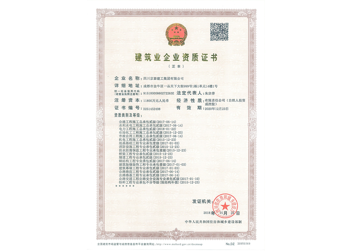 建筑業(yè)企業(yè)資質(zhì)證書(shū)