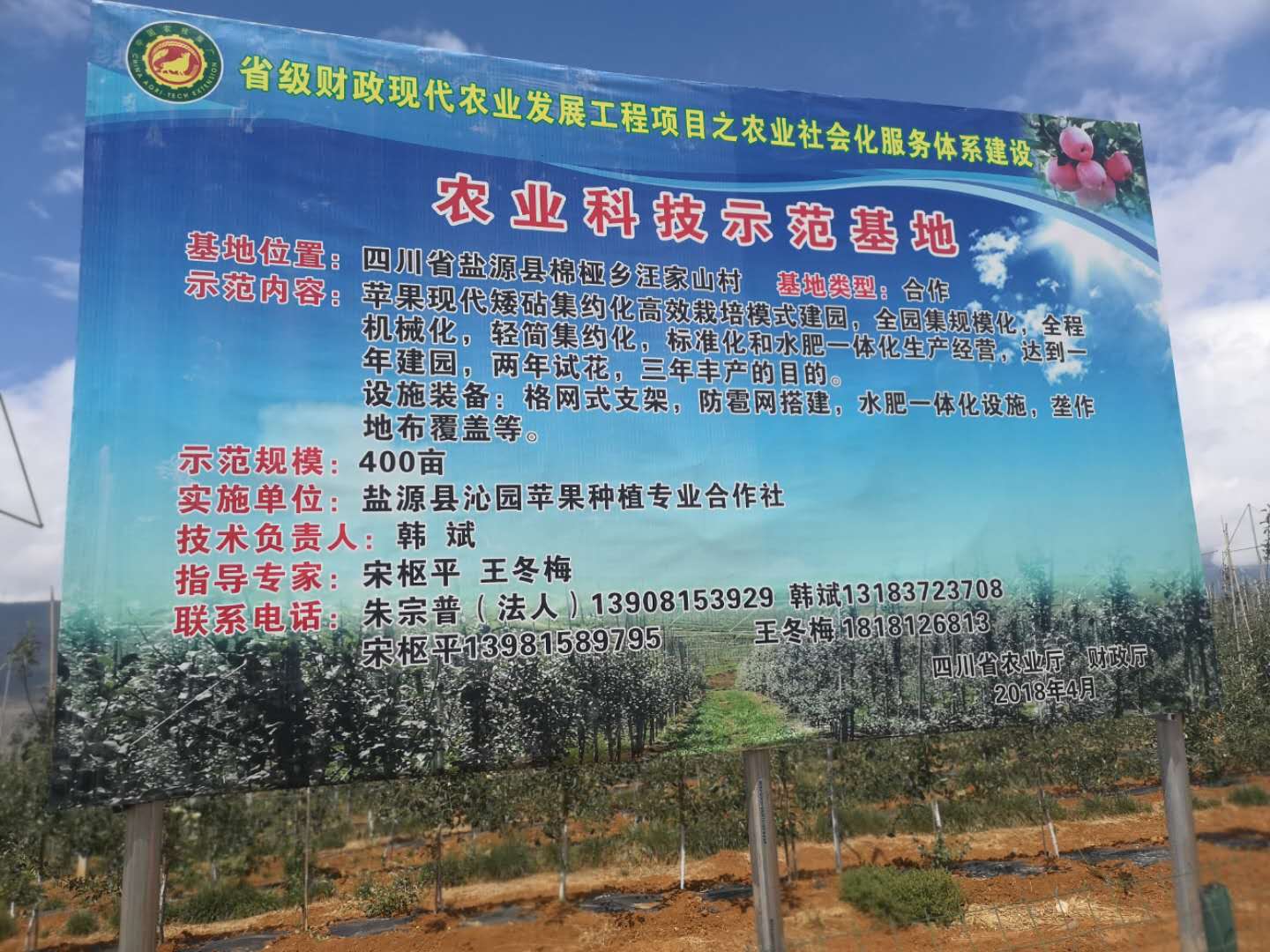 鹽源縣沁園蘋(píng)果種植專(zhuān)業(yè)合作社