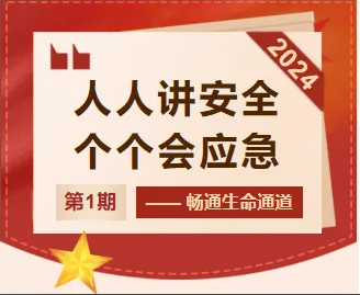 安全生產(chǎn)月，我們?cè)谛袆?dòng)！