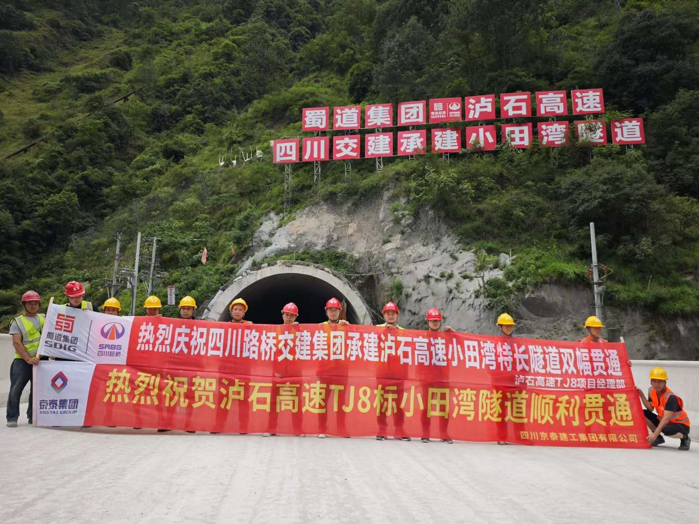 瀘石高速TJ8標(biāo)項(xiàng)目小田灣隧道雙幅順利貫通